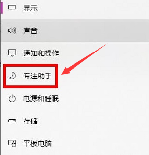 Windows10设置专注助手教程分享