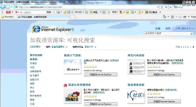 Win7系统怎么更改IE8浏览器搜索提供程序？具体更改方法介绍