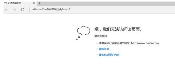 Win10系统edge浏览器无法打开网页是什么问题？解决方法说明