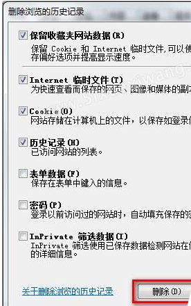 Windows7系统怎么删除IE8浏览器浏览历史记录？删除历史记录的方法说明