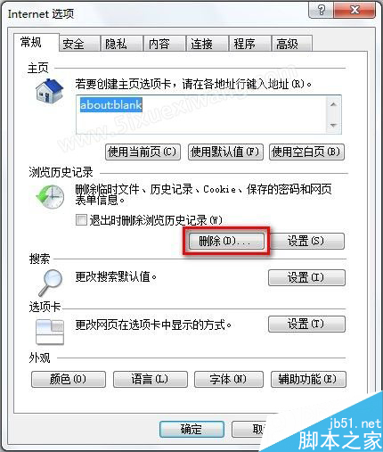 Windows7系统怎么删除IE8浏览器浏览历史记录？删除历史记录的方法说明