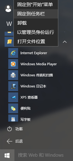 Win10 10074怎么将IE图标固定到任务栏上？固定方法说明