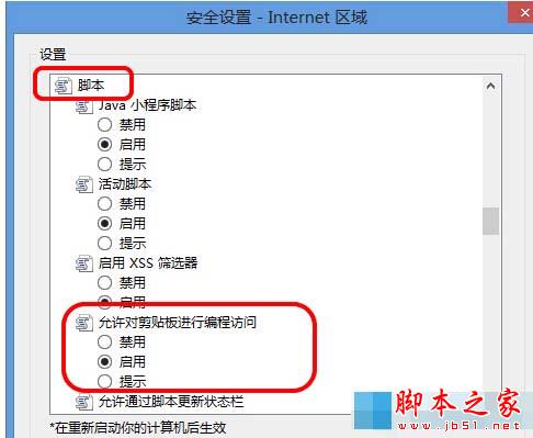 Win8系统中IE浏览器弹出剪切板提示框怎么解决？解决弹出剪切板提示框的办法说明