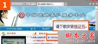 win10系统使用IE浏览器打开12306.cn提示安全证书错误是什么原因？解决的方法分享