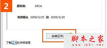 win10系统使用IE浏览器打开12306.cn提示安全证书错误是什么原因？解决的方法分享