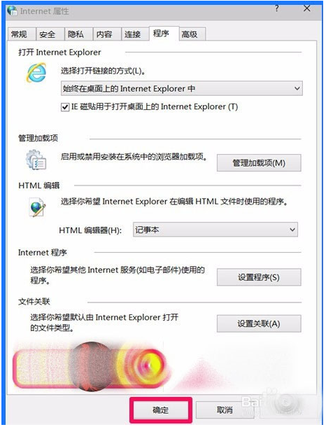 Win10 10102预览版IE浏览器怎么设置关联程序？