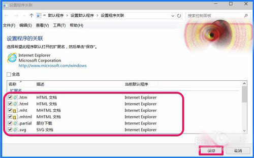 Win10 10102预览版IE浏览器怎么设置关联程序？