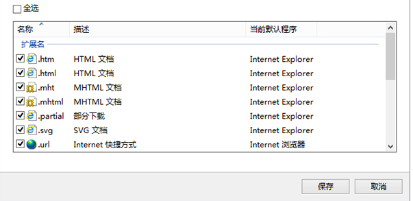 Win10怎么设置IE浏览器关联的文件类型？设置方法分享