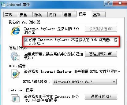 怎么禁用Win7打开IE弹出是否将浏览器设置为默认的提示框？解决方法介绍