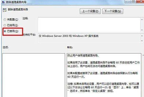 win7桌面ie图标无法删除怎么解决？解决无法删除的方法说明