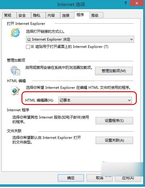 Win8将IE浏览器的HTML编辑器怎么设置为记事本？设置方法介绍