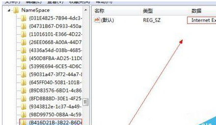 win7桌面ie图标无法删除怎么解决？解决无法删除的方法说明