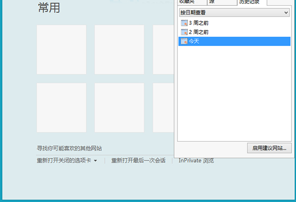 Win8 IE浏览器怎么查看历史记录？查看方法分享