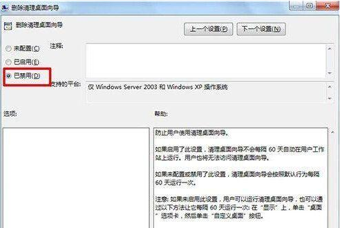 win7桌面ie图标无法删除怎么解决？解决无法删除方法分享