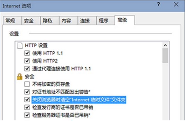 怎么设置Win10退出IE浏览器时自动清空internet临时文件？设置技巧分享