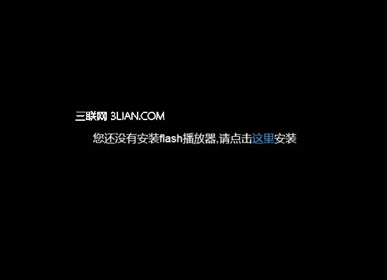 win8系统使用IE浏览器播放在线视频提示没有安装flash插件怎么解决？解决方法分享