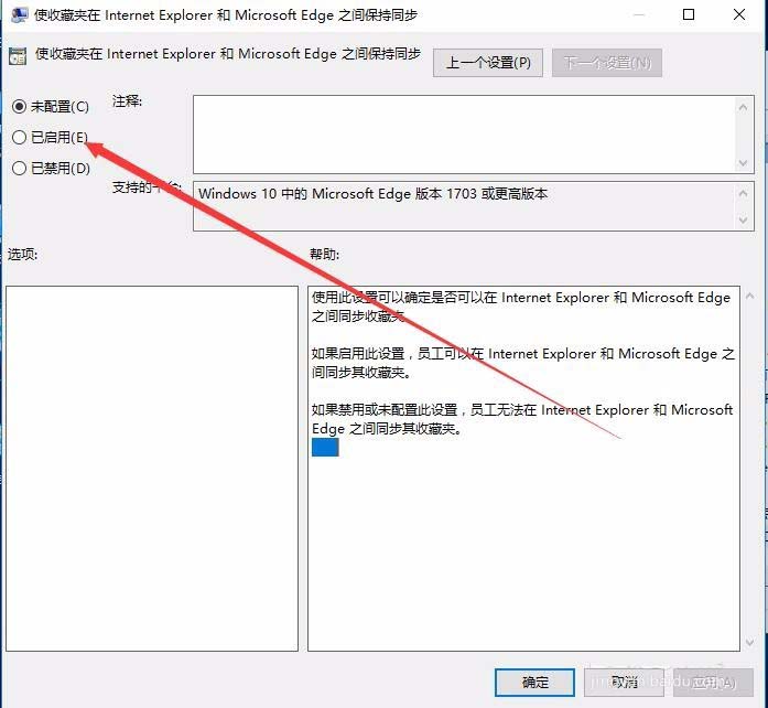 Win10中如何设置edge与IE浏览器收藏夹同步?设置同步的方法介绍