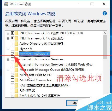 Win10正式版如何卸载IE浏览器？卸载方法分享