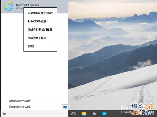 win10如何打开ie?打开ie的方法介绍