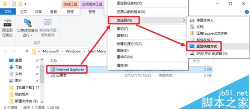 Win10系统浏览器在什么位置？将IE浏览器放到桌面方法介绍