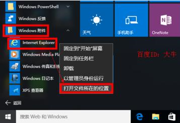 Win10系统浏览器在什么位置？将IE浏览器放到桌面方法介绍