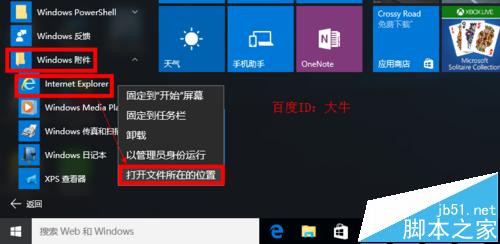 Win10系统浏览器在什么位置？将IE浏览器放到桌面方法介绍