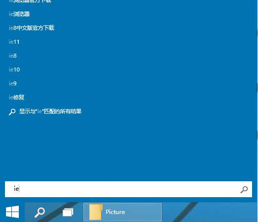 Win10系统桌面找不到IE怎么启动？启动IE浏览器方法介绍