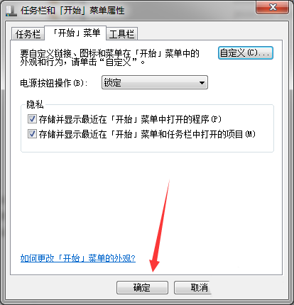 Win7系统电源按钮如何修改为锁定?解决方法介绍