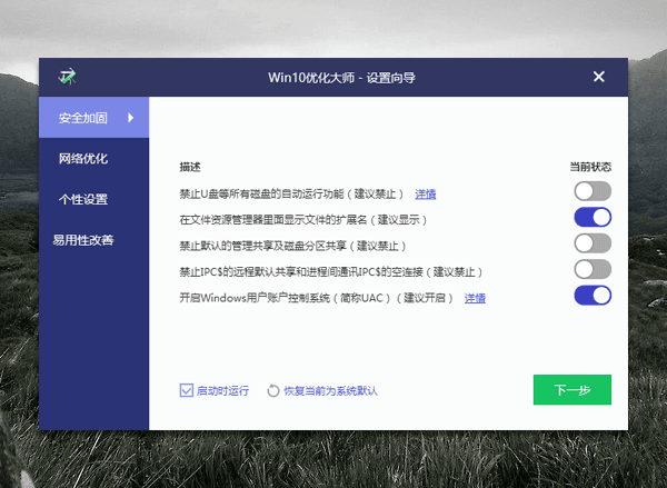 win10优化大师好用吗？win10优化大师有什么功能？