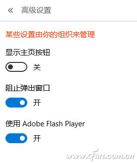 Windows10拦截网页广告怎么设置？设置Windows10拦截网页广告方法介绍