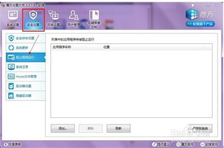 Win7 64位旗舰版利用组策略禁止程序运行怎么设置？设置技巧介绍