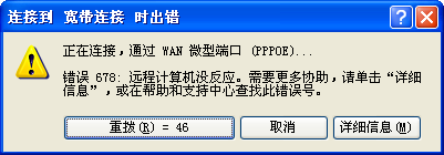 win10电脑错误678远程计算机没反应怎么解决？解决电脑错误678远程计算机没反应方法分享