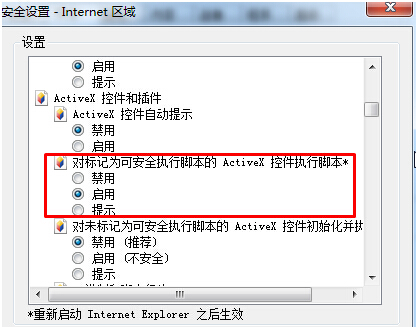 Win7下显示一个或多个ActiveX控件无法显示怎么解决？解决无法显示技巧介绍