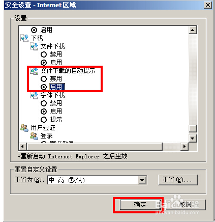 雨林木风win7旗舰版下IE浏览器下载文件时显示已被阻止怎么解决？解决雨林木风win7旗舰版下IE浏览器下载文件时显示已被阻止的方法介绍