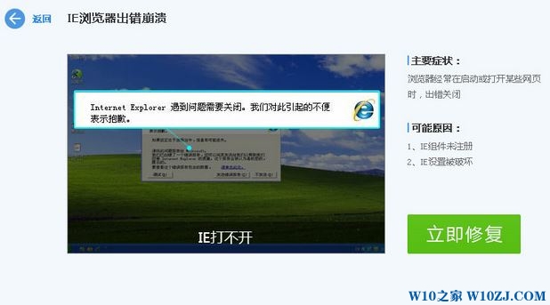 Win10专业版怎样修复IE浏览器？修复Win10专业版IE浏览器的方法介绍