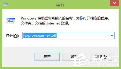 Win8系统下IE浏览器打不开，主页被改，被安装工具栏问题有什么办法解决？IE浏览器打不开，主页被改，被安装工具栏问题解决方法介绍