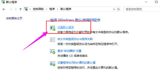 Win10专业版下设置默认浏览器的技巧