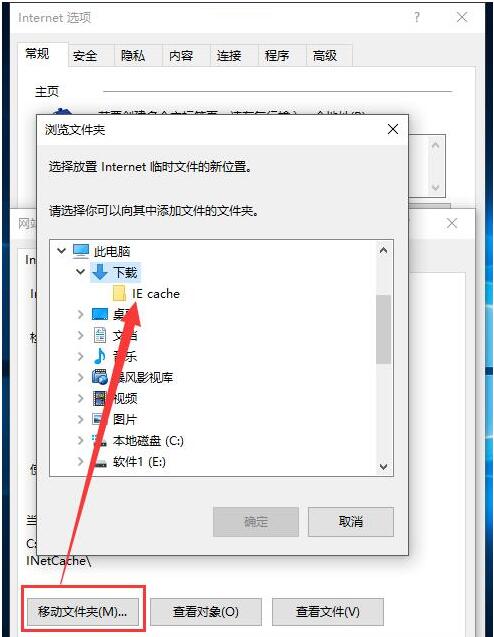 64位Win10正式版下IE浏览器缓存目录的修改技巧