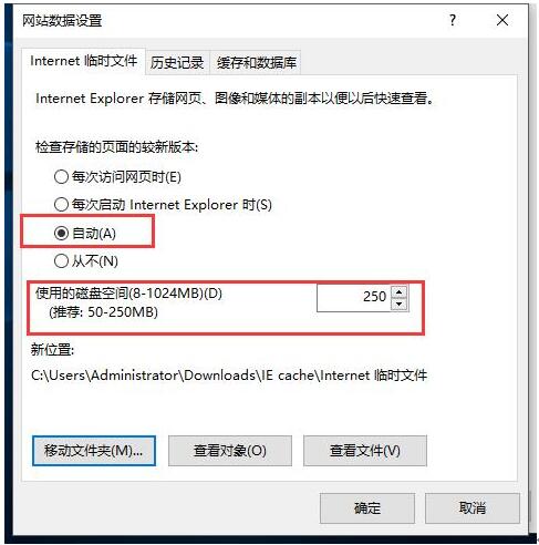 64位Win10正式版下IE浏览器缓存目录的修改技巧