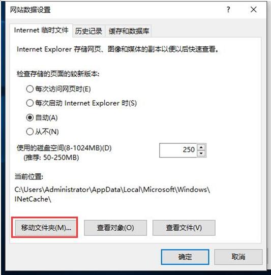 64位Win10正式版下IE浏览器缓存目录的修改技巧