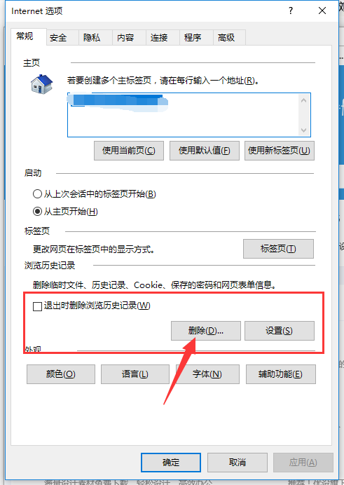 Win10系统下浏览器缓存怎么清理？