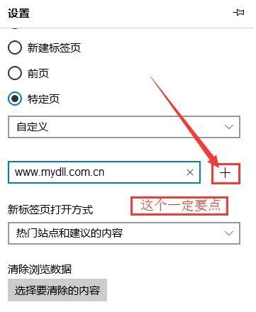 Win10 Edge浏览器怎么设置主页