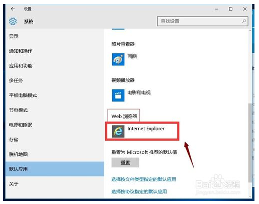 Win10系统如何更改默认浏览器？