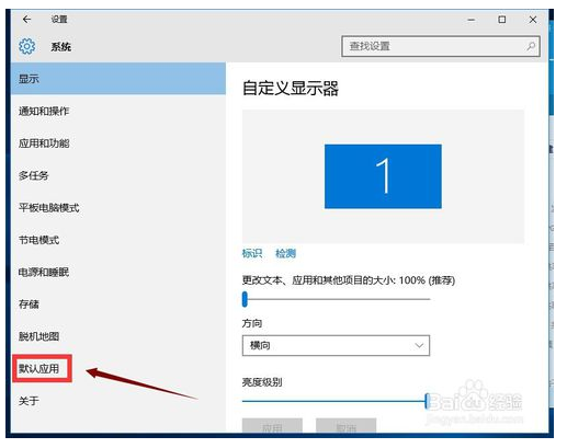 Win10系统如何更改默认浏览器？