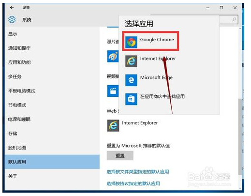 Win10系统如何更改默认浏览器？