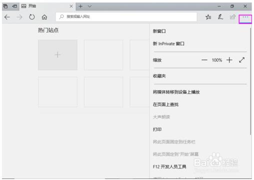 win10系统使用Microsoft Edge浏览器的方法