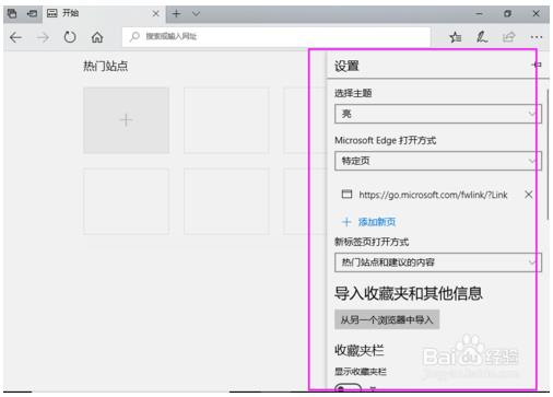 win10系统使用Microsoft Edge浏览器的方法