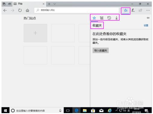 win10系统使用Microsoft Edge浏览器的方法