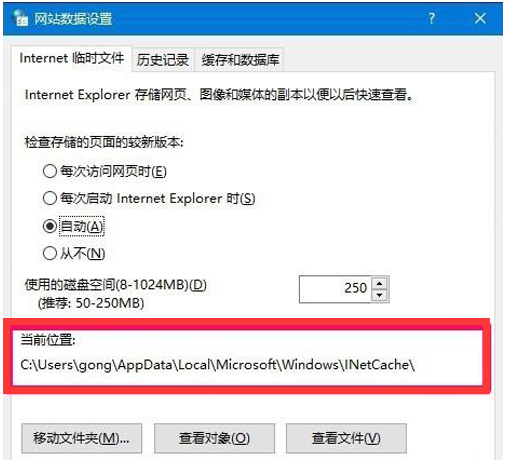 Win10专业版IE浏览器缓存存放路径