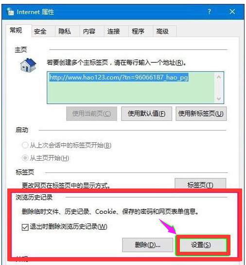 Win10专业版IE浏览器缓存存放路径